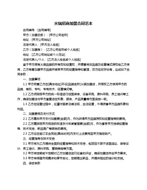 火锅招商加盟合同范本