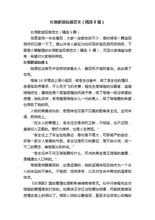 长恨歌读后感范文（精选5篇）