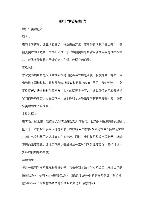 验证性实验报告