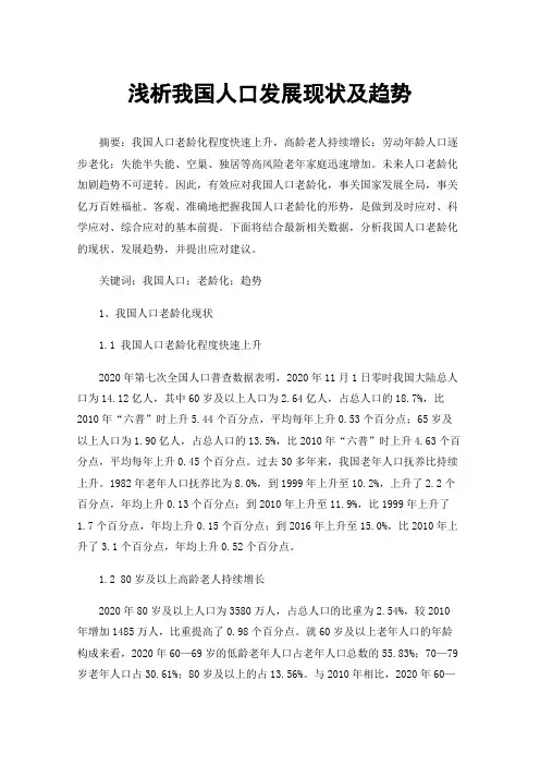 浅析我国人口发展现状及趋势
