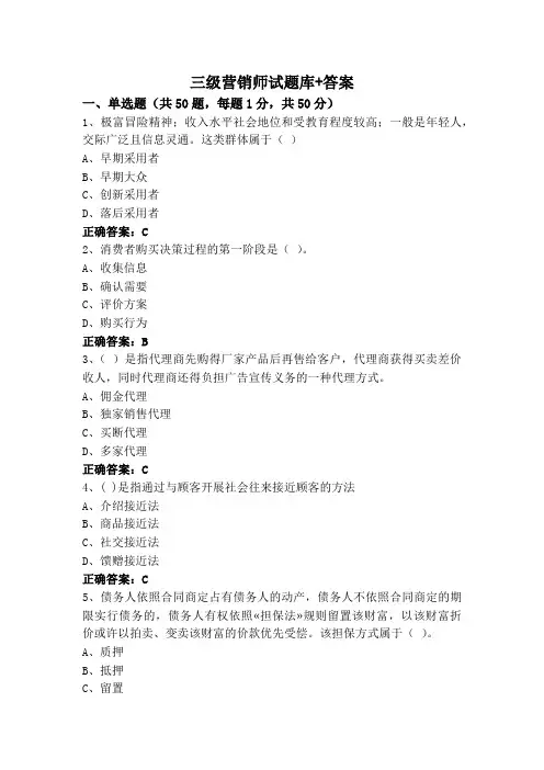 三级营销师试题库+答案