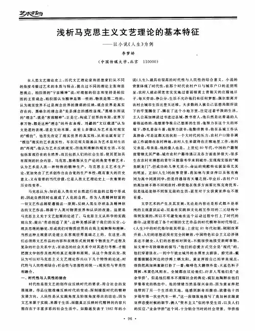 浅析马克思主义文艺理论的基本特征--以小说《人生》为例