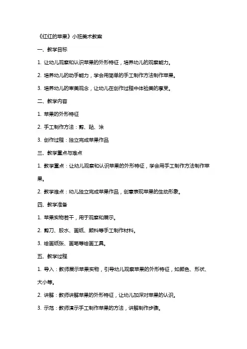 《红红的苹果》小班美术教案
