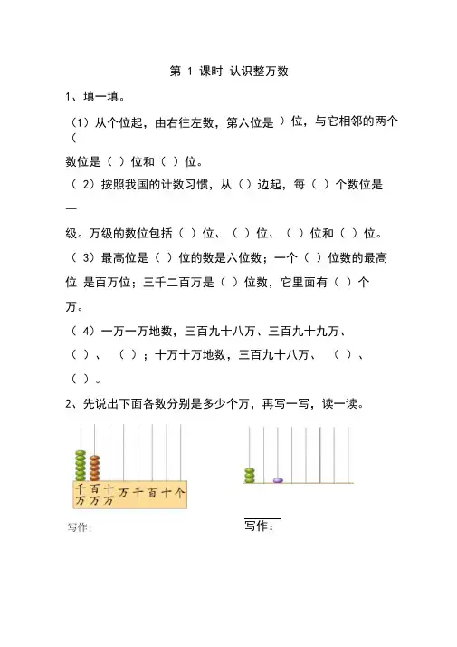苏教版四年级数学下册第二单元认识多位数练习题