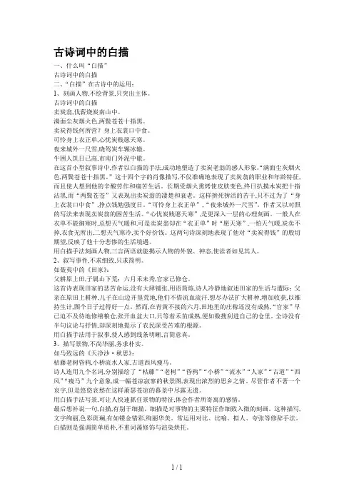 古诗词中的白描