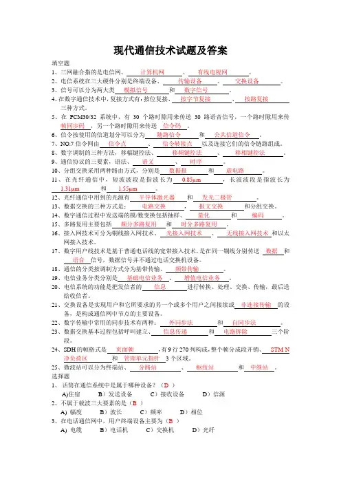 现代通信试题(附答案)