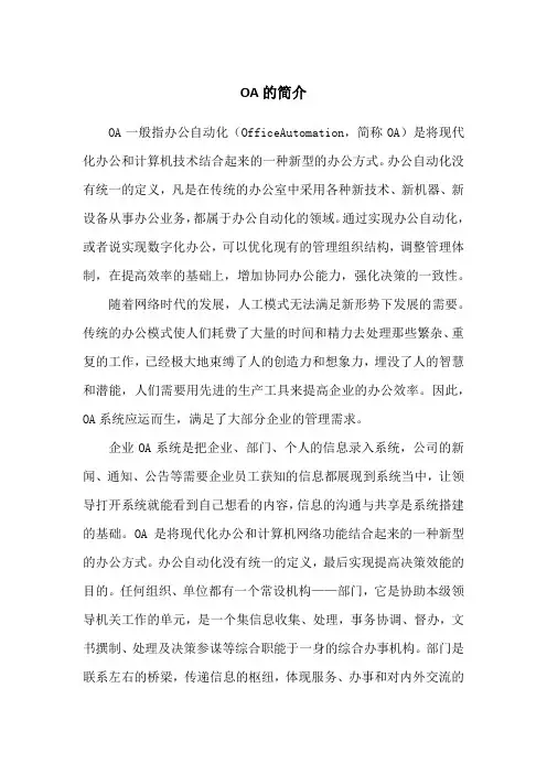 oa是什么
