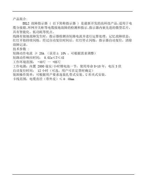 电缆型故障指示器EKL2使用说明书