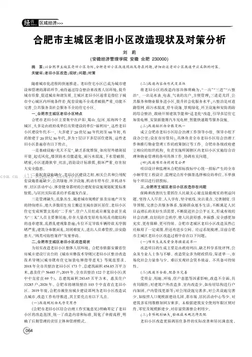 合肥市主城区老旧小区改造现状及对策分析