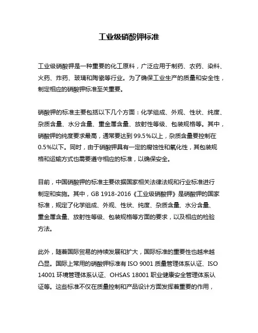 工业级硝酸钾标准