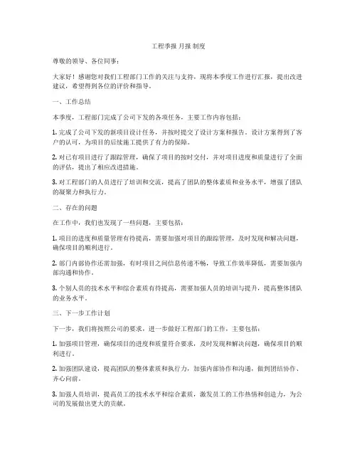 工程季报 月报 制度