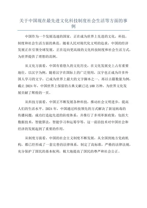关于中国现在最先进文化科技制度社会生活等方面的事例