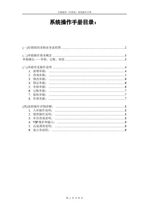 代理商操作手册