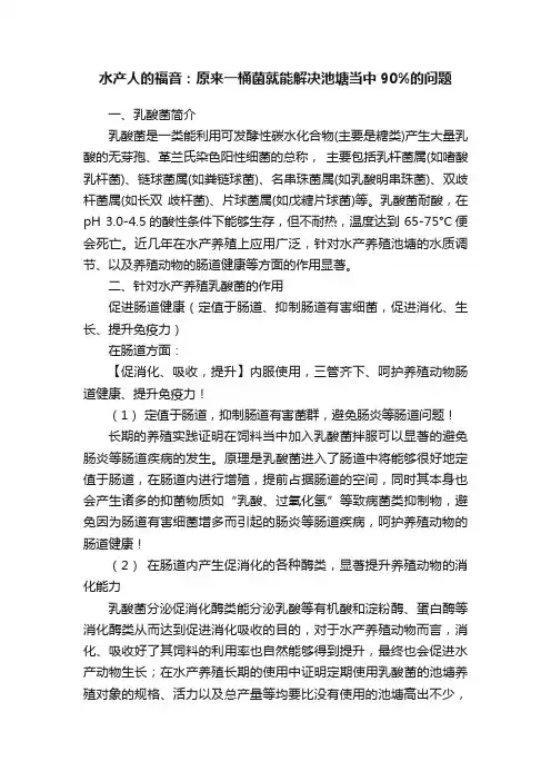水产人的福音：原来一桶菌就能解决池塘当中90%的问题