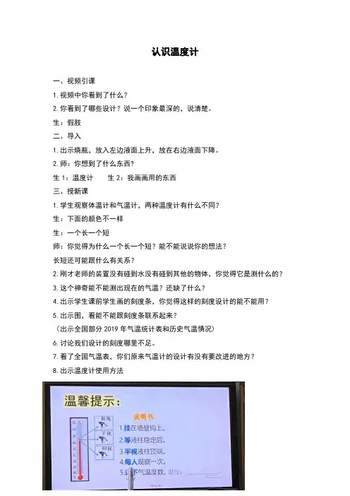 小学科学教案：认识温度计