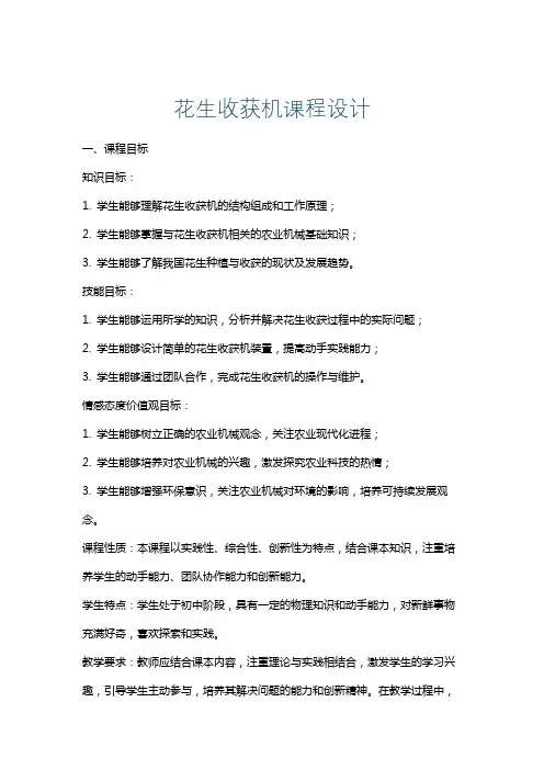 花生收获机课程设计