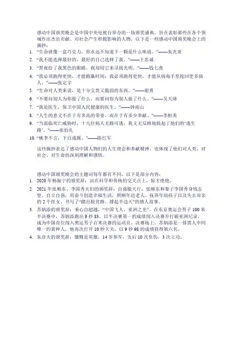 感动中国摘抄