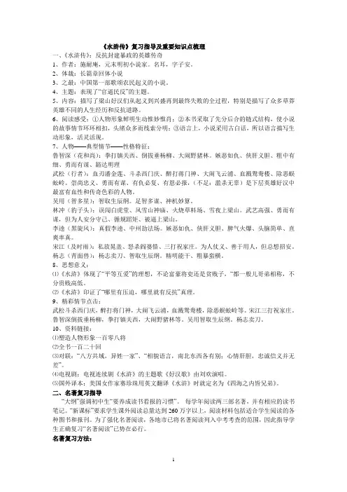 《水浒传》知识点整理