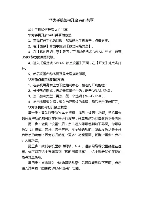 华为手机如何开启wifi共享