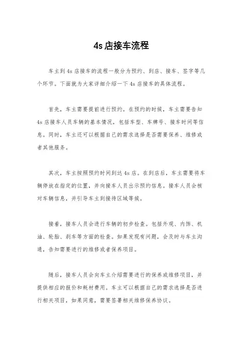 4s店接车流程