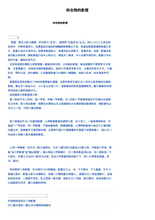 四合院的影壁