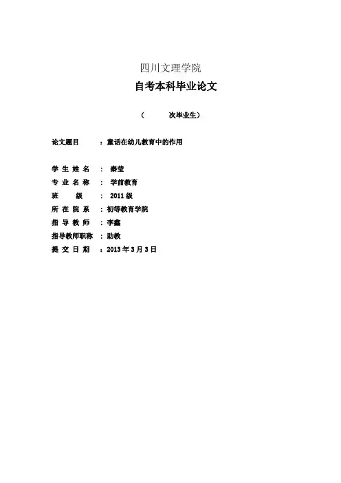 童话在幼儿教育中的作用 终极版 11