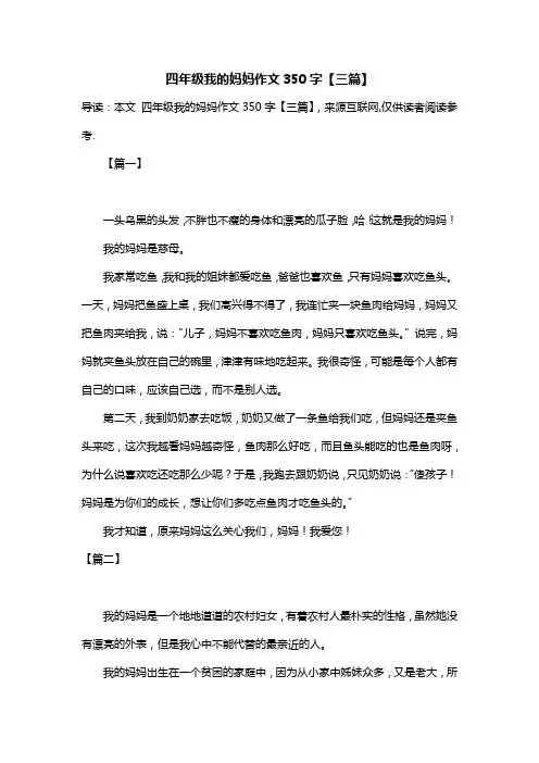 四年级我的妈妈作文350字【三篇】