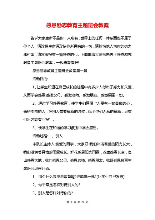感恩励志教育主题班会教案