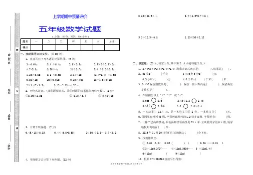 2020年五年级上册数学期中质量评价试题