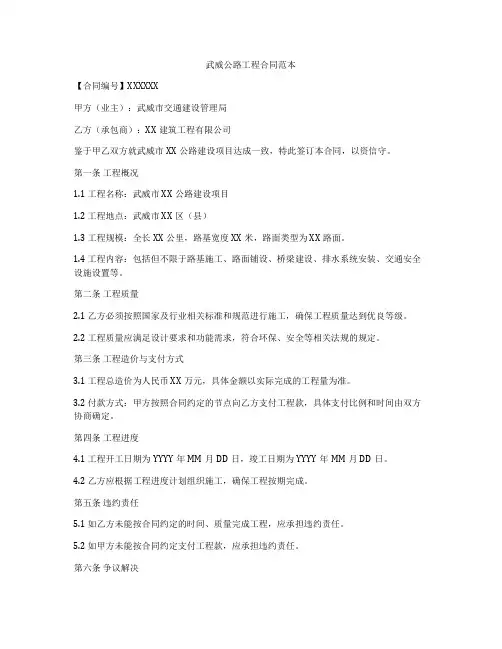 武威公路工程合同范本