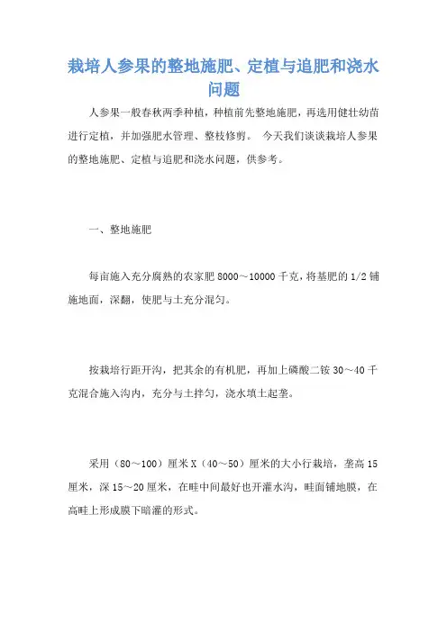 栽培人参果的整地施肥、定植与追肥和浇水问题