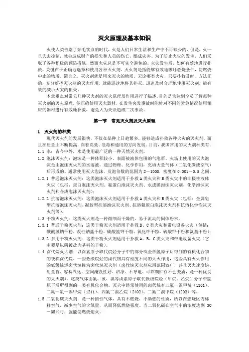 灭火原理及基本知识(教材)