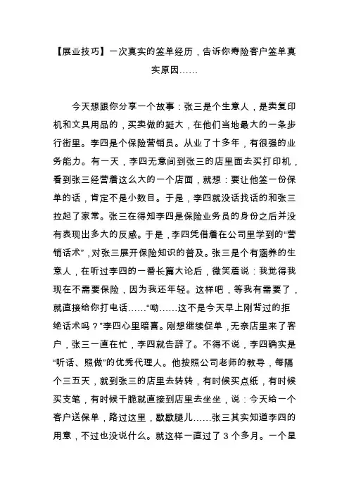 【展业技巧】一次真实的签单经历,告诉你寿险客户签单真实原因……