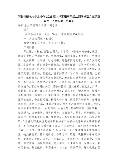 河北省衡水市衡水中学2023届上学期高三年级二调考试语文试题及答案  人教版高三总复习