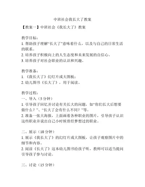中班社会我长大了教案