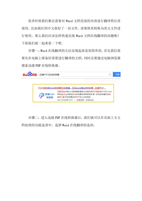 迅捷PDF在线转换器实现Word在线翻译的方法