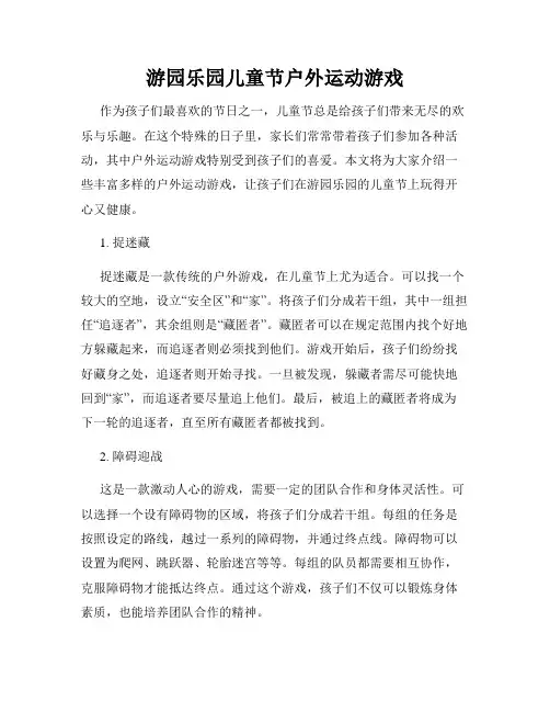 游园乐园儿童节户外运动游戏