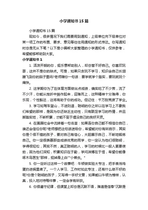 小学通知书15篇