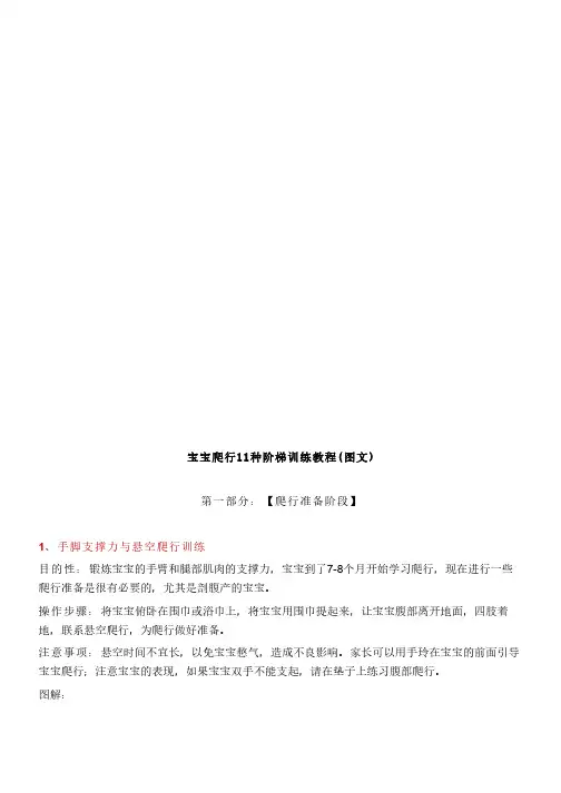 宝宝爬行11种阶梯训练教程(图文)