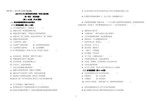 2007年5月——2013年11月心理咨询师三级真题基础知识+技能+答案