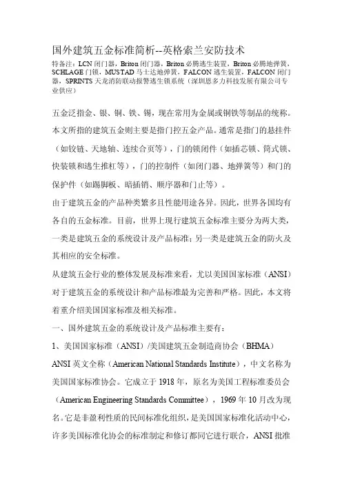 国外建筑五金标准简析