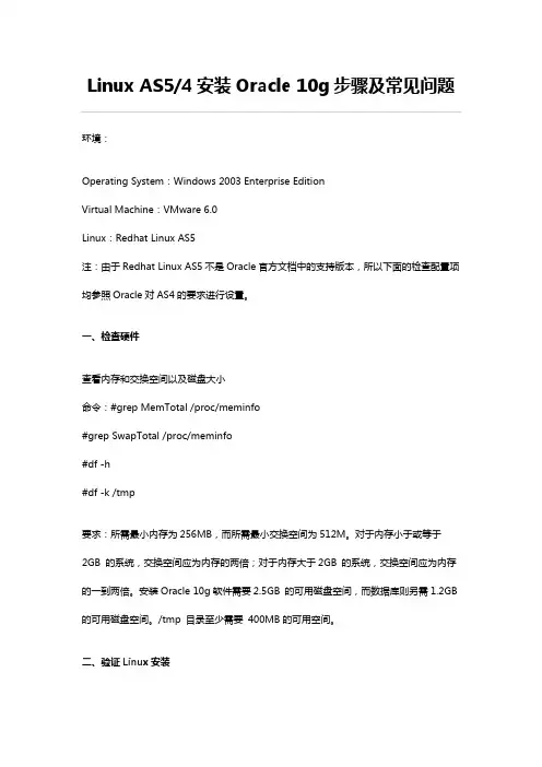 Linux安装oracle步骤以及注意事项
