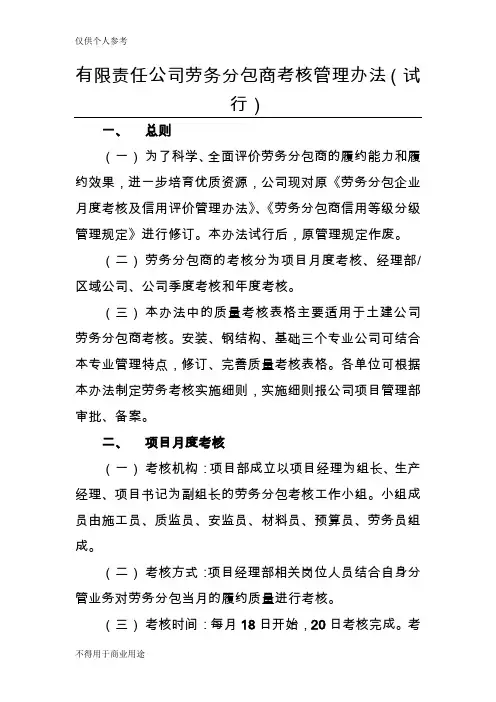 分包考核管理办法和考核表