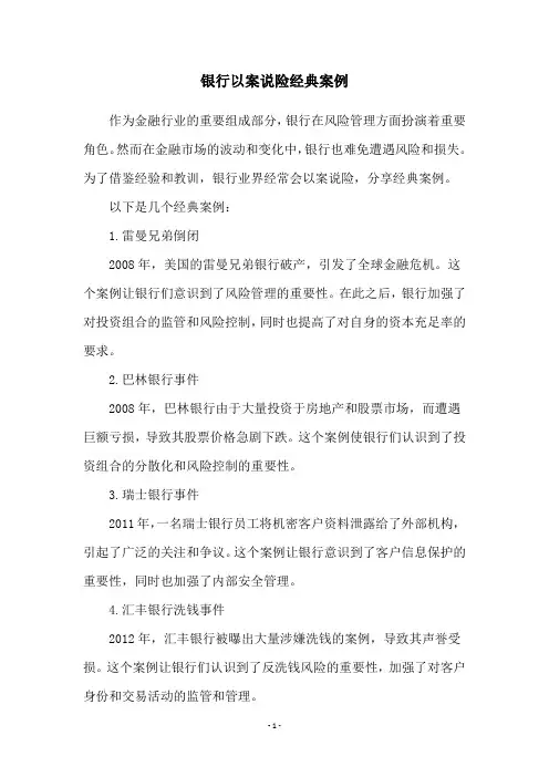 银行以案说险经典案例