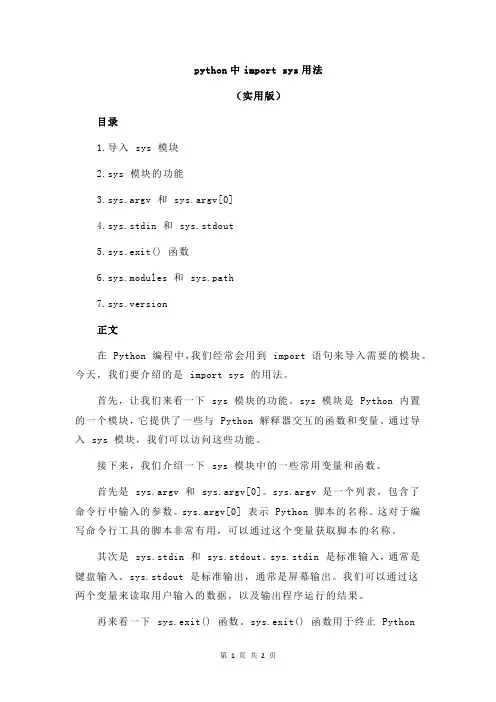 python中import sys用法