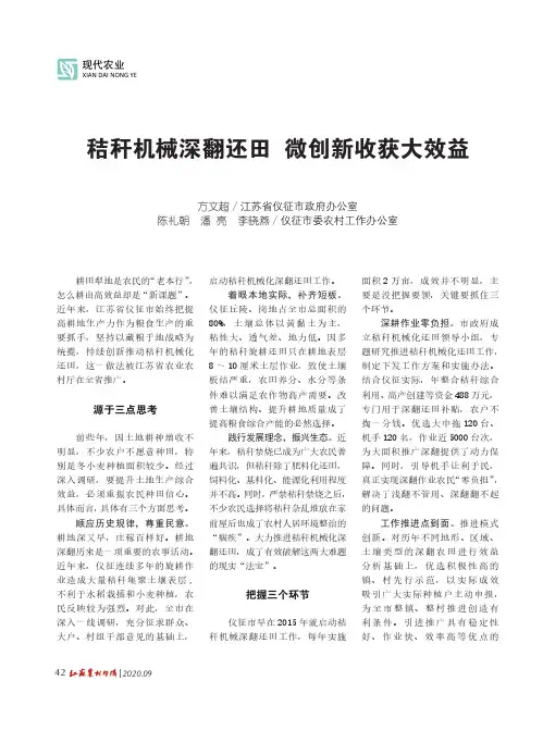 秸秆机械深翻还田 微创新收获大效益