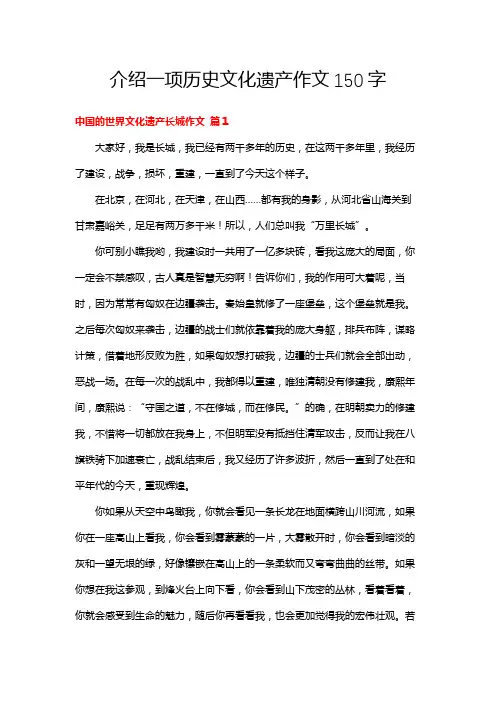 介绍一项历史文化遗产作文150字