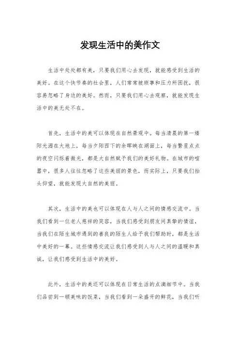 发现生活中的美作文