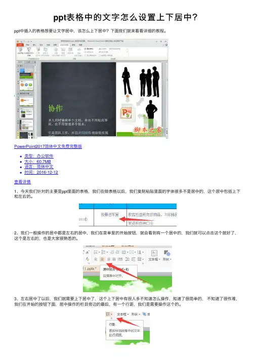 ppt表格中的文字怎么设置上下居中？