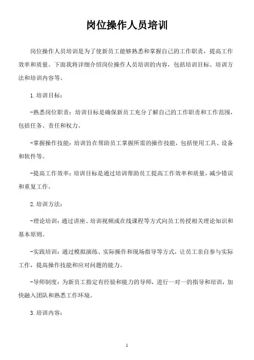 岗位操作人员培训